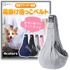 (Supervised by Active Breeders), Pet Sling, Adjustable Length, Lightweight, Soft