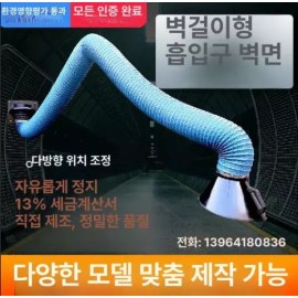 암후드 관절 자바라 집진기 연기 산업용 관절상단고정 흡입 덕트 흡입기 흡기 벽걸이 [기계용 160mm 2m] Arm Hood Joint Flexible Dust Collector Smoke Industrial Joint Upper Fixing Suction Duct Absorber Inlet Wall-Mounted [For Machinery 160mm 2m]