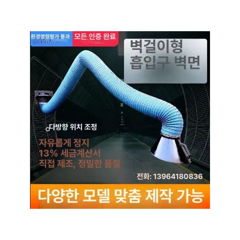 암후드 관절 자바라 집진기 연기 산업용 관절상단고정 흡입 덕트 흡입기