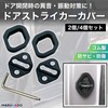MARUHADO Toyota Rubber Door Striker Covers for Toyota Rubber Noise