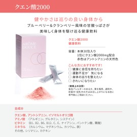 【クエン酸 アミノ酸 美容 健康飲料 筋肉痛 運動前後】 アロマドゥース クエン酸2000（30包入り） 【美容飲料】