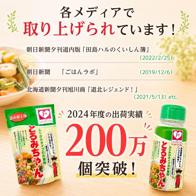 Toromi-chan Single Chestnut Flour Refill, 3.5 oz (100 g) x