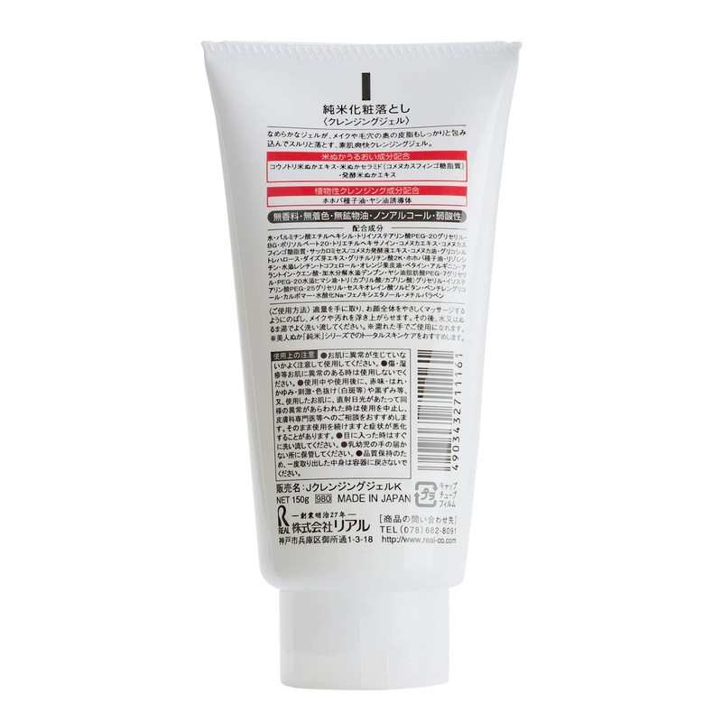 Jyunmai Cleansing Gel / Makeup Remover Gel 5 wt. oz