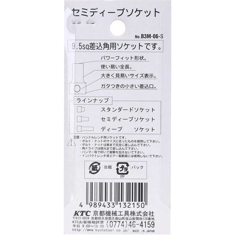 京都機械工具(KTC) セミディープソケット 9.5 B3M-06-S