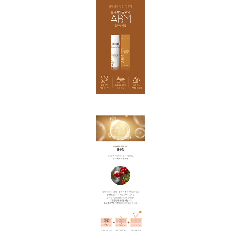 Beauty Med ABM Clarifying Serum 30ml, 100ml / 뷰티메드 ABM