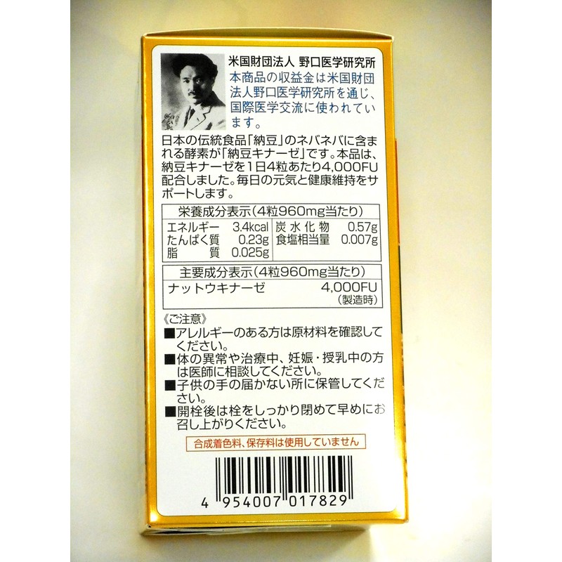 野口医学研究所 納豆キナーゼ プレミアム 4000FU 120粒 x３個セット