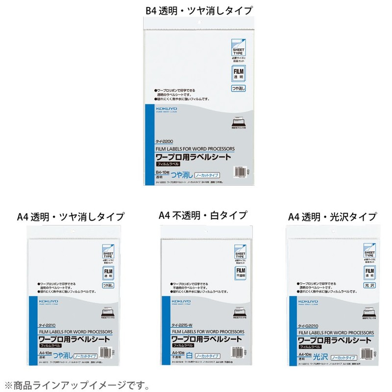 コクヨ ワープロ用フィルムラベル 透明 ツヤ消し A4 10枚 タイ-2210