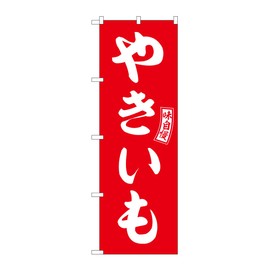 Noboriya Kobo SNB-6058 Noboriya Streamers Red White Letters W23.6 x H70.9 inches (600 mm) x Height 70.9 inches (1800 mm), 1 Piece, 3 Rolls, Promotional