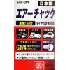 SK11 Air Chuck for Automobiles / Bicycles, SAC-2PF