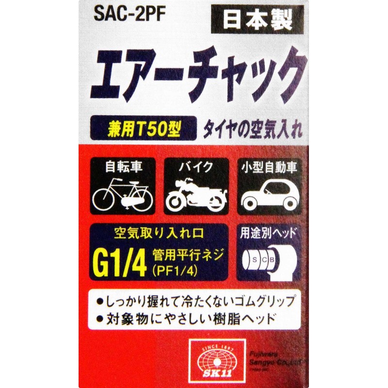 SK11 Air Chuck for Automobiles / Bicycles, SAC-2PF
