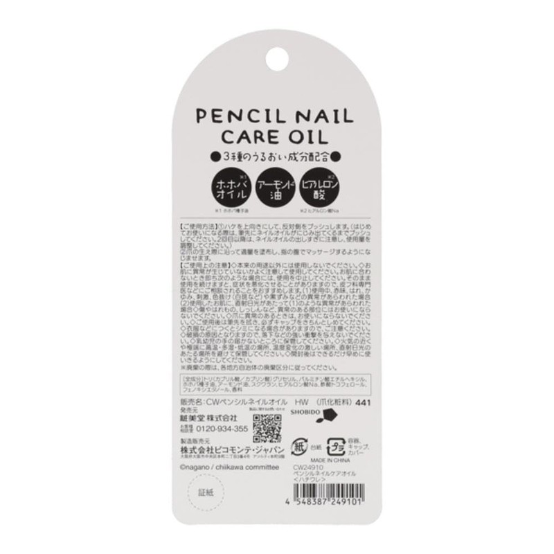 SHOBIDO CW24910 Hachiware Pencil Nail Care Oil