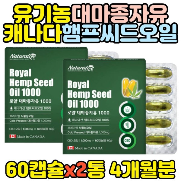 Cold-pressed hemp seed oil capsules 1000mg (2 capsules) / 저온압착