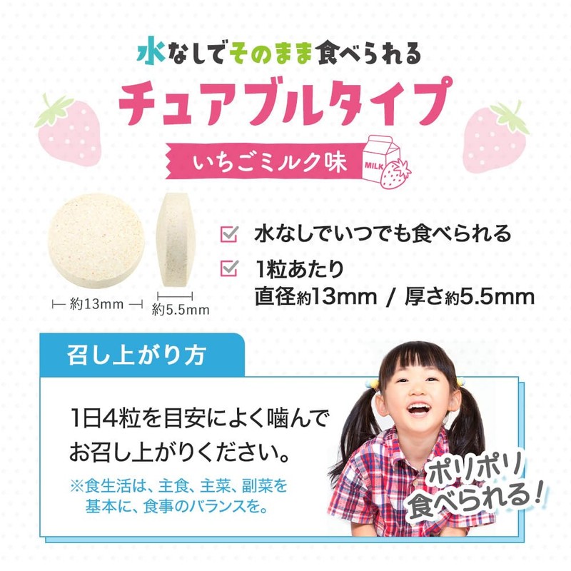 【いちごミルク味】ogaland カルシウム サプリ キッズ 120粒 サプリメント チュアブル イヌリン 亜鉛 鉄