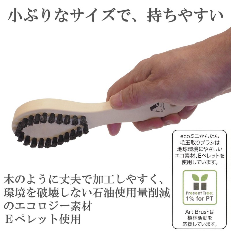 Asakusa Art Brush, Eco Mini, Easy to Remove, Brush Cleaner