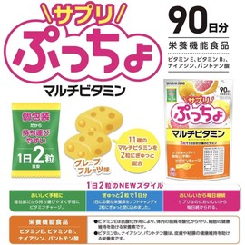 UHA Sapuri Putcho Multivitamin Gummies 90-Day Supply – Grapefruit Flavor Kids’ Supplement