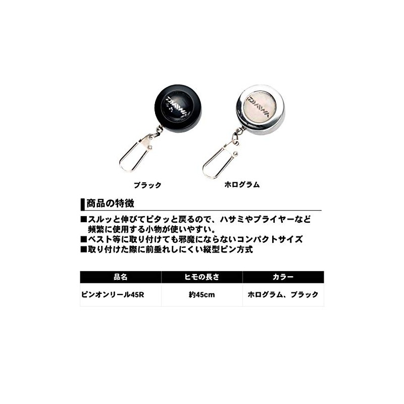 ダイワ(DAIWA) ピンオンリール ブラック 45R