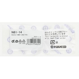HAKKO N61-14 Long Nozzle (Inner Diameter Diameter Diameter 0.06 inches (1.6 mm) for FR-301/FR-4103