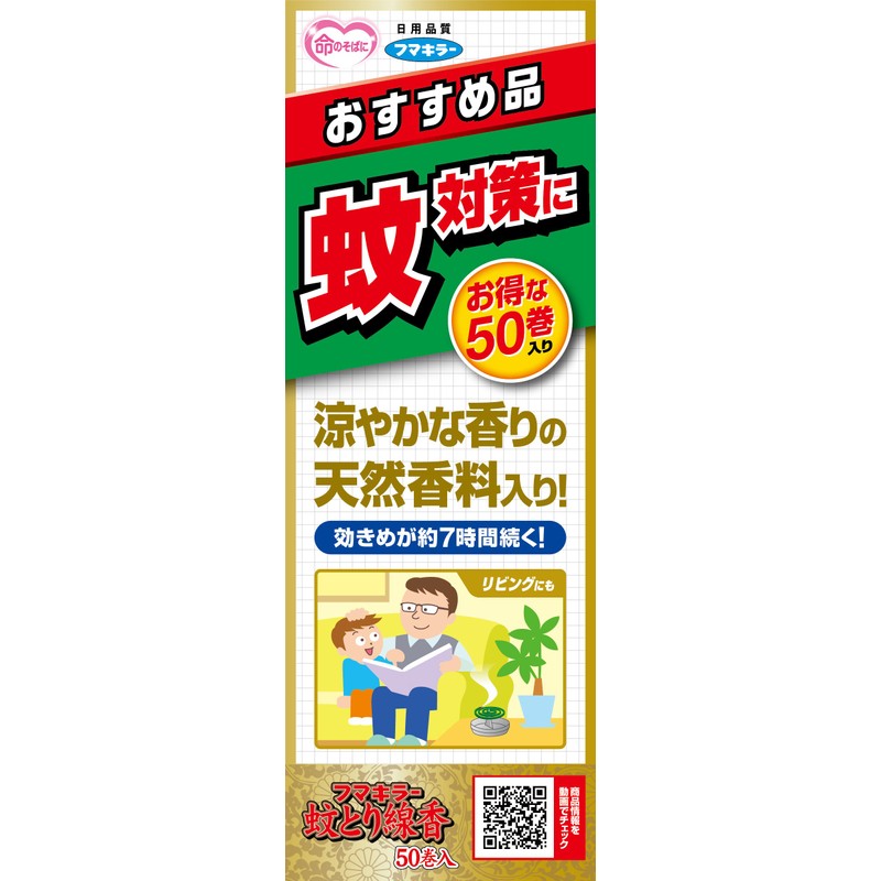 フマキラー 蚊取り線香 レギュラー 箱 50巻