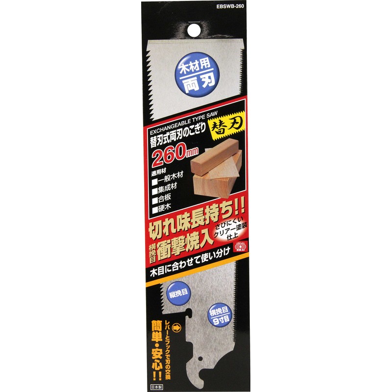 SK11 EBSWB-260T Replacement Blade Double-edged Saw Replacement Blade for EBSW-260T,