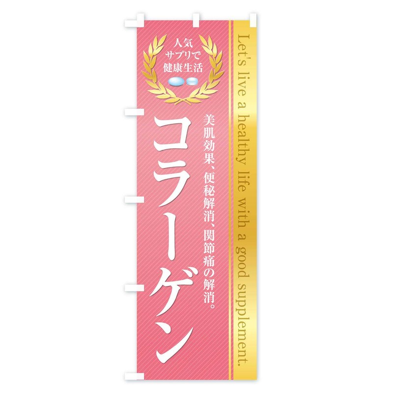Healthy Food Supplement/Collagen Flag (Regular 23.6 x 70.9 inches (60