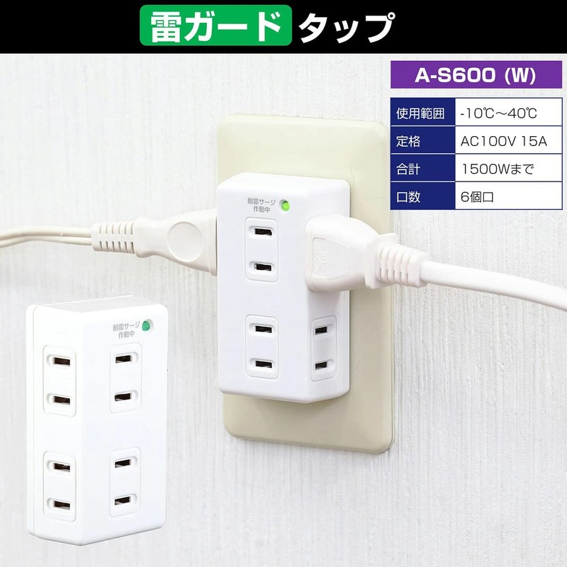 ELPA A-S600(W) Lightning Proof Tap, Outlet, Power Tap, Lightning Guard,