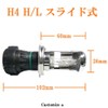 Customize (Customized) H4 H/L V W Slide Type Bulb HID