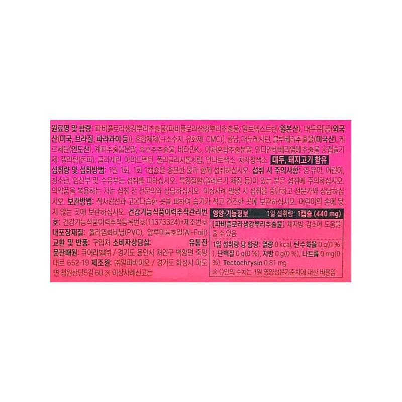 영라뉴 장용성 파비플로라 440mg x 14캡슐 x 5박스 10주분 Youngra
