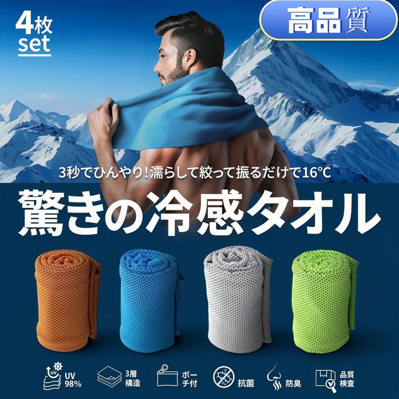 YIDAYO Cooling Towel, Set of 4 Colors, 38.2 x 11.0