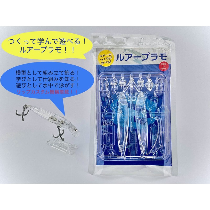 Matsuki Lure Plastic Model, Learn to Make Lures, Clear, Set