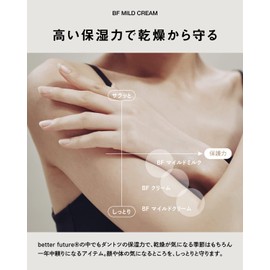 Better future BF Mild Cream 3.5 oz (100 g) Body Cream, Sensitive Skin, Facial, Full Body Moisturizing Cream, Ostrich Antibodies, Made in Japan