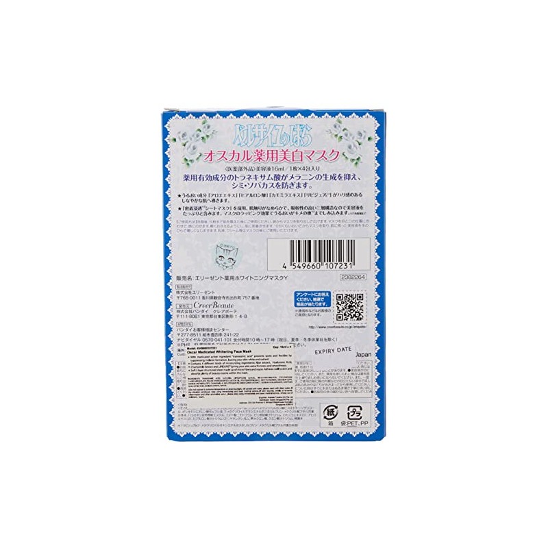 The Rose of Versailles Medicated Whitening Mask, 4 Packets, Oscar,