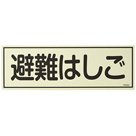 Luminous Escape Equipment Sign fr303 Escape Ladder 066303
