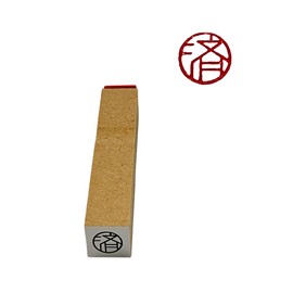 Fukuwake Stamp, Stamp, Todo List, Schedule List, Rubber Stamp, Notebook Decor, Original Calligraphy