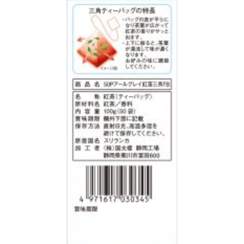 Kokutaro Earl Grey Tea Triangle Tea Bag, 50 P x