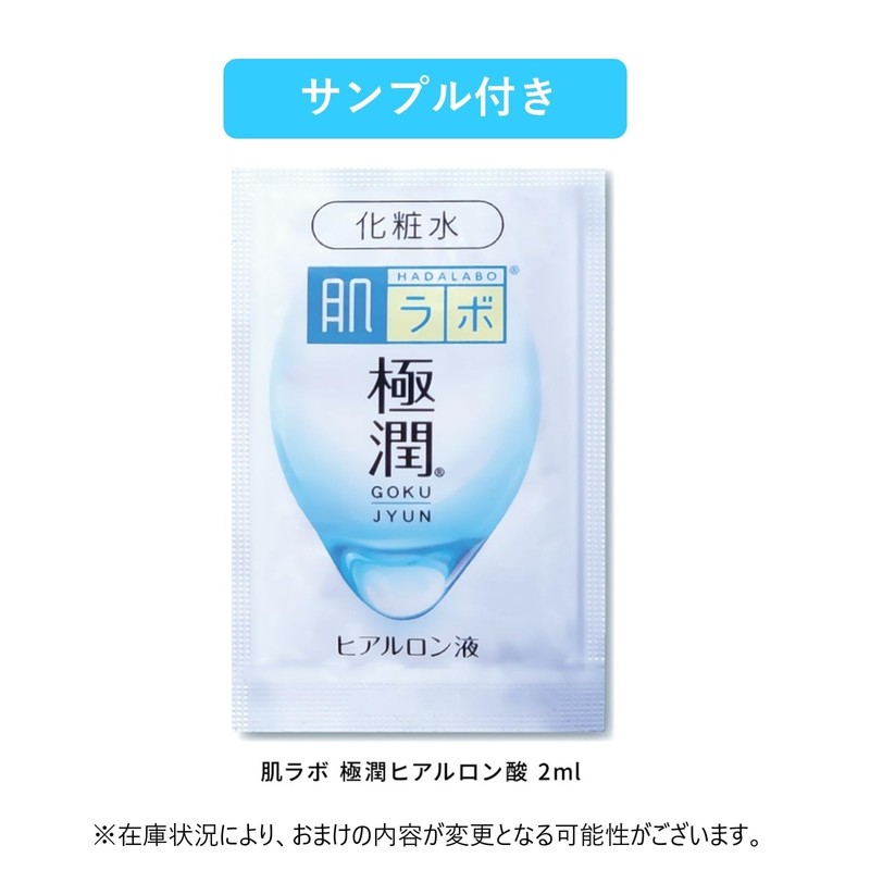 Hadalabo Gokujun Premium Hyaluronic Liquid Lotion Body + Refill Set