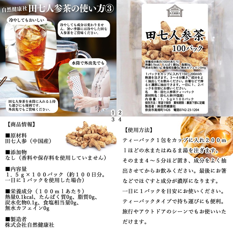 自然健康社 田七人参茶 100パック 田三七人参 ティーパック サプリ 無添加 御種人参