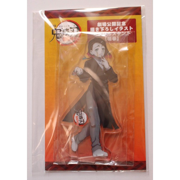 Yumu (Theatrical Version Devilation Blade "Infinite Train Edition" for Theater