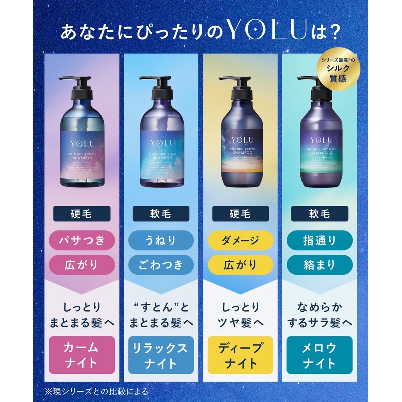 【New Model】 YOLU ヨル Shampoo Treatment Set Refill Calm Night