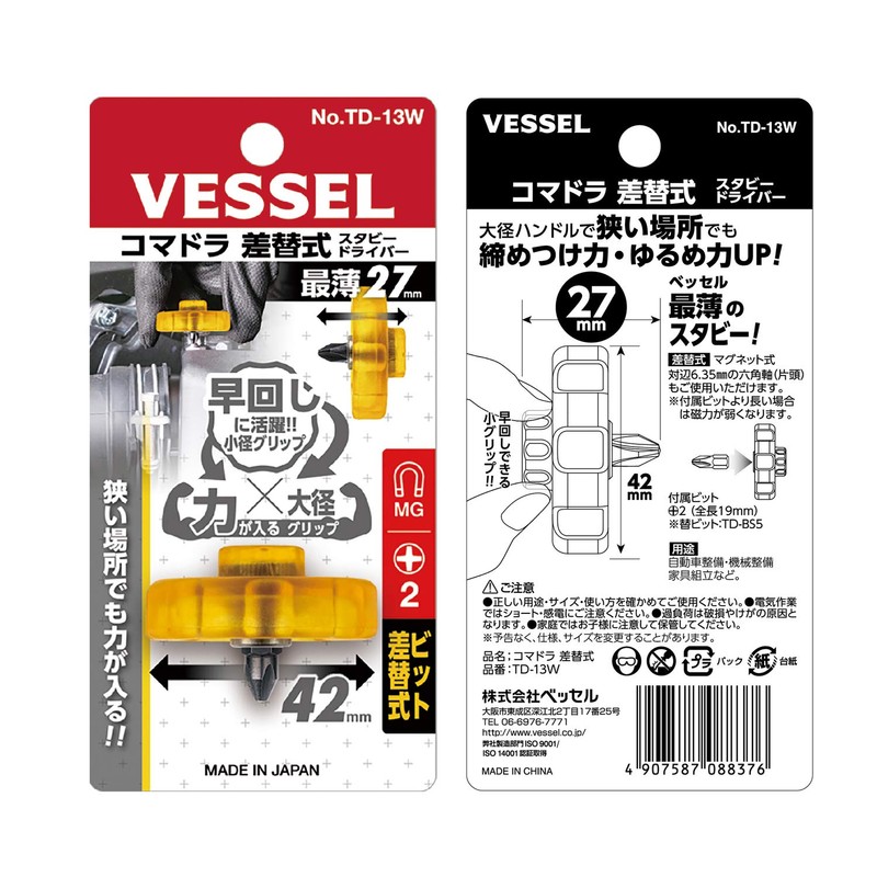 Vessel TD-13W Stubby Replacement Screwdriver Komadora Replacement Bit + 0.08