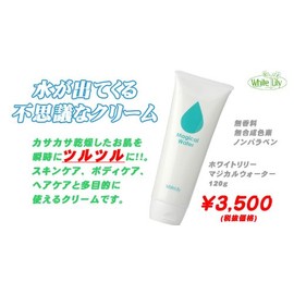 White Lily Magical Water 4.2 oz (120 g) Cream
