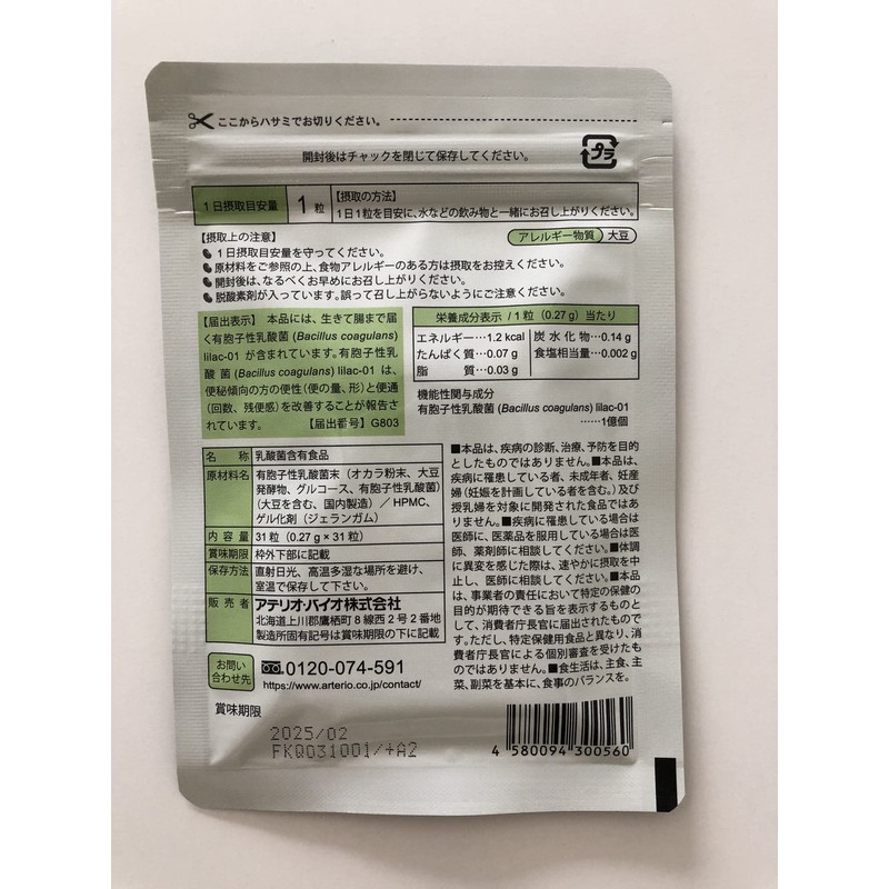 Lilac Lactic Acid Bacteria Standard (Capsules) (31 tablets x 2