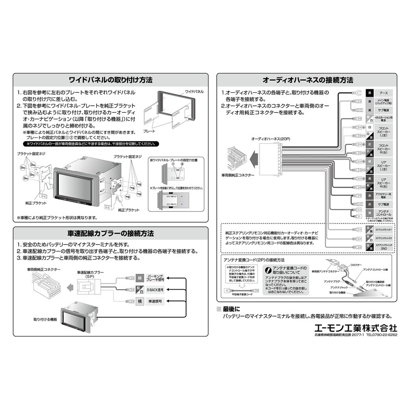 Amon AODEA audio system, navigation system installation kit for SUZUKI