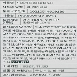 IsoQ10 skin-grown lactic acid bacteria 600mg, 60 tablets, 1 box / 이소큐텐 피부 자생 유산균 피부자생균 600mg 60정 1박스