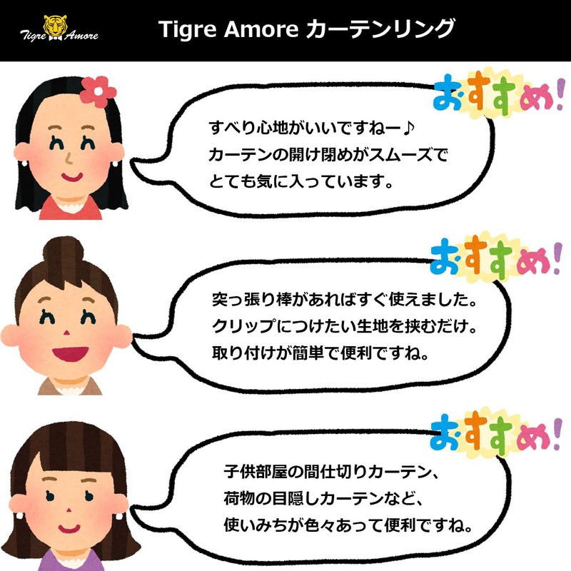 Tigre Amore Sliding Rings Curtain Clips Curtain Ring Liner (Set