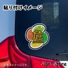 SignStore TMZN008-Kourei Dangerous Senior Citizen Mark Sticker Haze Design 13cm