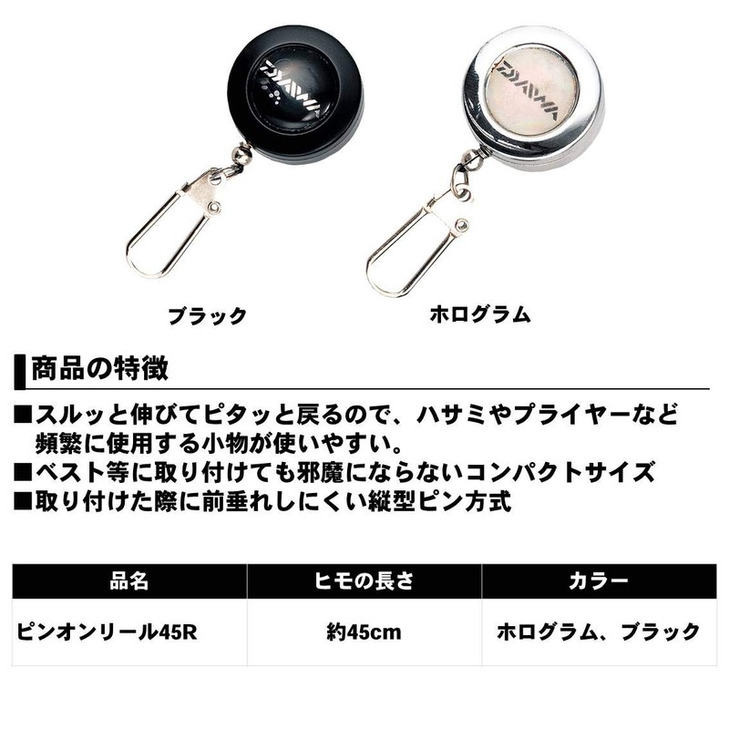 ダイワ(DAIWA) ピンオンリール ブラック 45R