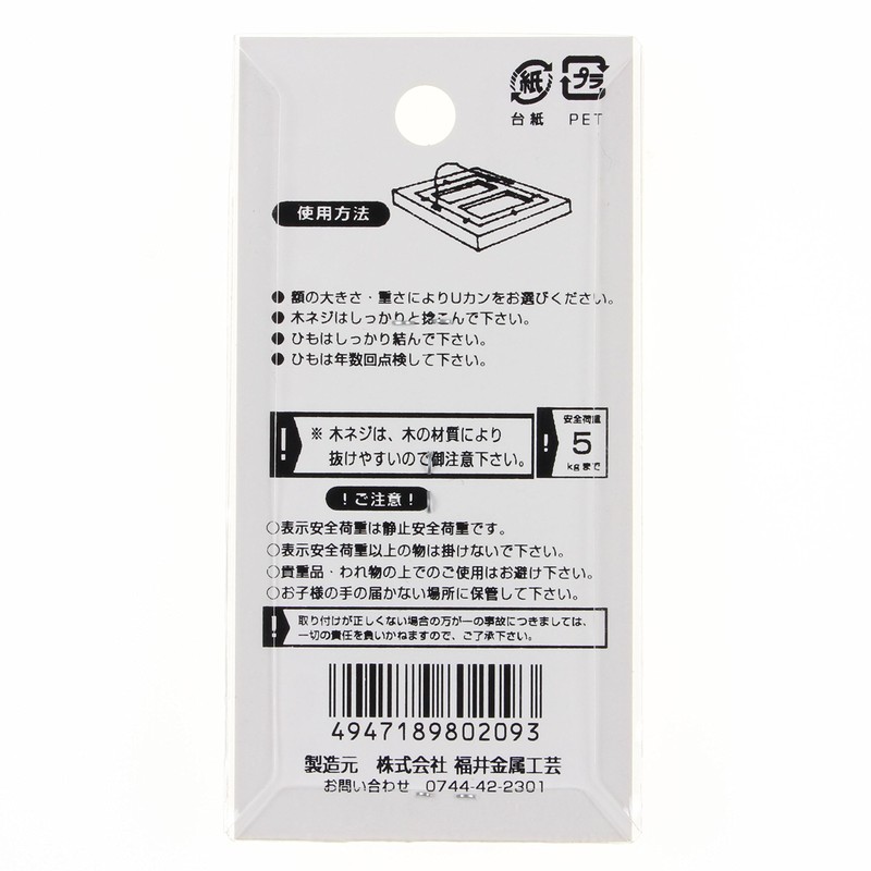 Fukui Metal Crafts F-0209 Iron U-Shaped Hanging Can, Small