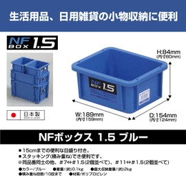 JEJ Astage NF Box #1.5 Blue, (W x D X H) (approx): 7.4 x 6.1 x 3.3 inches (18.9 x 15.4 x 8.4 cm)
