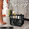 SOU by RAKUSE Gym Bag, Spa Bag, Sauna Bag, Hot