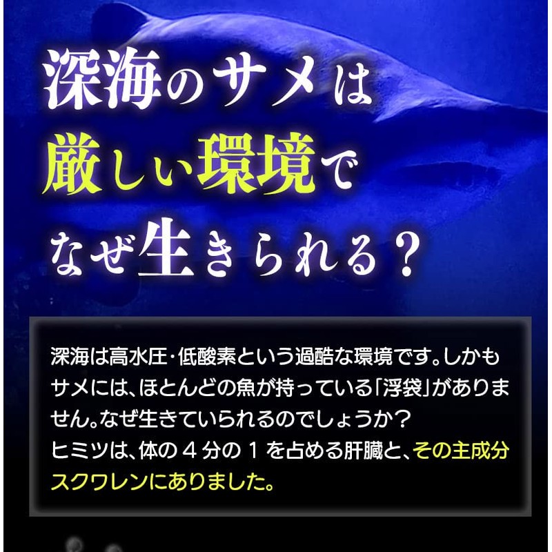 スクワレンピュア120粒 純度99% 1粒中 深海鮫エキス 450mg配合 スクワレンとは深海鮫の肝油 ソフトカプセル 純度99％のスクワレンを、一切の添加物を加えずにピュアなままカプセルに 大型ソフトカプセル 長径15mm×直径9mm